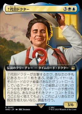 naokuroshop MTG [WHO][0442][多][R][JP][７代目ドクター/The Seventh Doctor]（foil） NM