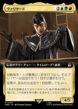 naokuroshop MTG [WHO][0450][多][R][JP][ヴァリヤード/The Valeyard] NM