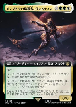 naokuroshop MTG [WHO][0451][多][R][JP][メノプトラの指導者、ヴレスティン/Vrestin, Menoptra Leader] NM