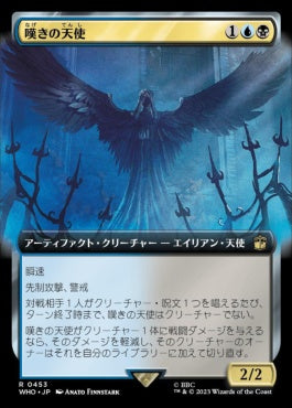 naokuroshop MTG [WHO][0453][多][R][JP][嘆きの天使/Weeping Angel] NM