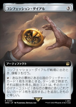 naokuroshop MTG [WHO][0456][茶][R][JP][コンフェッション・ダイアル/Confession Dial]（foil） NM