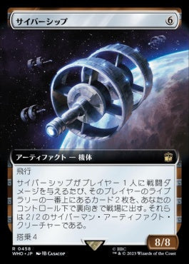 naokuroshop MTG [WHO][0458][茶][R][JP][サイバーシップ/Cybership] NM