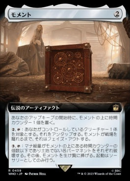 naokuroshop MTG [WHO][0459][茶][R][JP][モメント/The Moment]（foil） NM