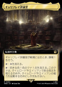 naokuroshop MTG [WHO][0462][土地][R][JP][ギャリフレイ評議堂/Gallifrey Council Chamber] NM