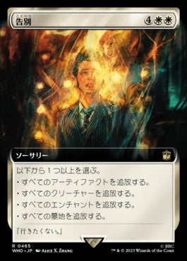 naokuroshop MTG [WHO][0465][白][R][JP][告別/Farewell] NM