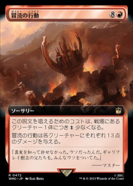 naokuroshop MTG [WHO][0472][赤][R][JP][冒涜の行動/Blasphemous Act]（foil） NM