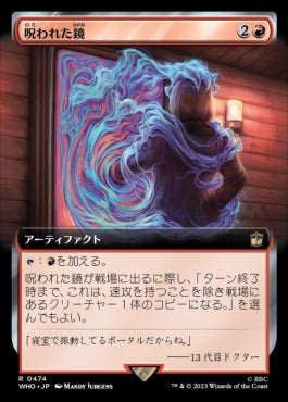 naokuroshop MTG [WHO][0474][赤][R][JP][呪われた鏡/Cursed Mirror]（foil） NM