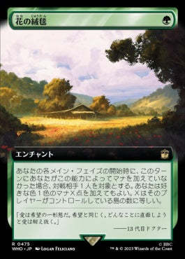 naokuroshop MTG [WHO][0475][緑][R][JP][花の絨毯/Carpet of Flowers]（foil） NM