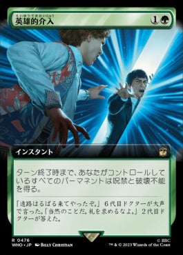 naokuroshop MTG [WHO][0476][緑][R][JP][英雄的介入/Heroic Intervention] NM