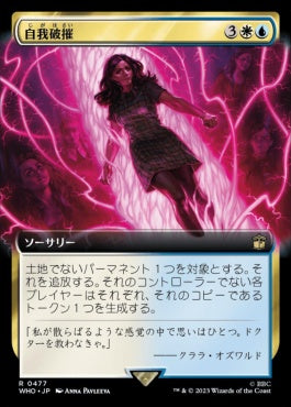 naokuroshop MTG [WHO][0477][多][R][JP][自我破摧/Fractured Identity]（foil） NM