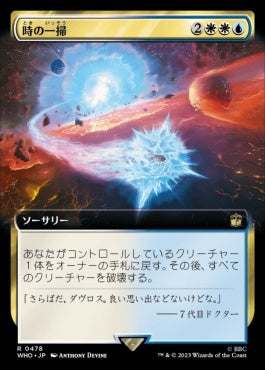 naokuroshop MTG [WHO][0478][多][R][JP][時の一掃/Time Wipe]（foil） NM