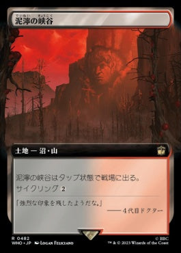 naokuroshop MTG [WHO][0482][土地][R][JP][泥濘の峡谷/Canyon Slough]（foil） NM