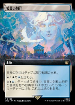 naokuroshop MTG [WHO][0483][土地][R][JP][天界の列柱/Celestial Colonnade]（foil） NM