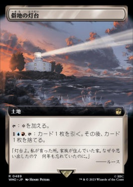 naokuroshop MTG [WHO][0489][土地][R][JP][僻地の灯台/Desolate Lighthouse]（foil） NM