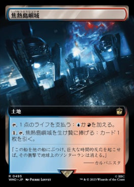 naokuroshop MTG [WHO][0495][土地][R][JP][焦熱島嶼域/Fiery Islet] NM