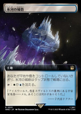 naokuroshop MTG [WHO][0501][土地][R][JP][氷河の城砦/Glacial Fortress] NM