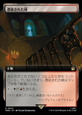 naokuroshop MTG [WHO][0502][土地][R][JP][憑依された峰/Haunted Ridge]（foil） NM