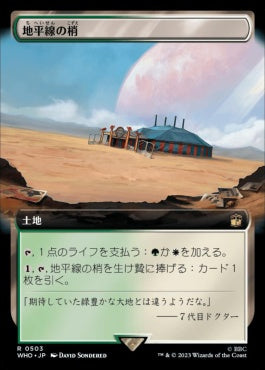 naokuroshop MTG [WHO][0503][土地][R][JP][地平線の梢/Horizon Canopy] NM