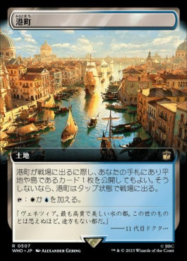 naokuroshop MTG [WHO][0507][土地][R][JP][港町/Port Town] NM