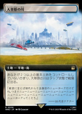 naokuroshop MTG [WHO][0508][土地][R][JP][大草原の川/Prairie Stream]（foil） NM