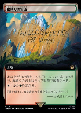 naokuroshop MTG [WHO][0511][土地][R][JP][根縛りの岩山/Rootbound Crag] NM