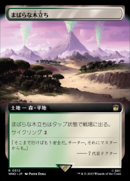 naokuroshop MTG [WHO][0512][土地][R][JP][まばらな木立ち/Scattered Groves]（foil） NM