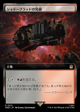 naokuroshop MTG [WHO][0513][土地][R][JP][シャドーブラッドの尾根/Shadowblood Ridge] NM