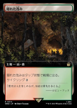 naokuroshop MTG [WHO][0514][土地][R][JP][隠れた茂み/Sheltered Thicket] NM