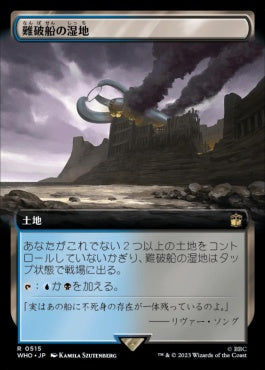 naokuroshop MTG [WHO][0515][土地][R][JP][難破船の湿地/Shipwreck Marsh] NM