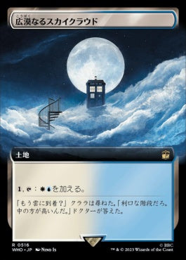 naokuroshop MTG [WHO][0516][土地][R][JP][広漠なるスカイクラウド/Skycloud Expanse] NM