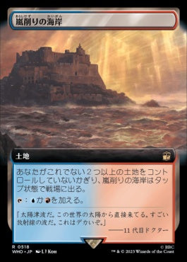 naokuroshop MTG [WHO][0518][土地][R][JP][嵐削りの海岸/Stormcarved Coast]（foil） NM