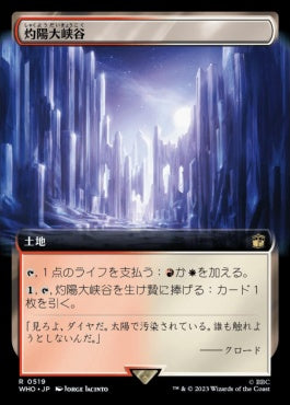 naokuroshop MTG [WHO][0519][土地][R][JP][灼陽大峡谷/Sunbaked Canyon]（foil） NM