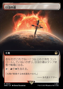 naokuroshop MTG [WHO][0520][土地][R][JP][日没の道/Sundown Pass] NM