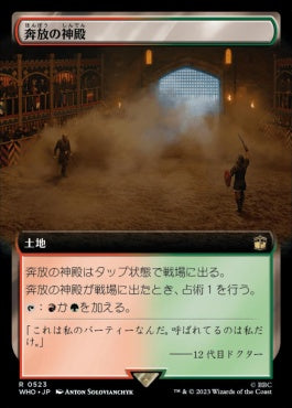 naokuroshop MTG [WHO][0523][土地][R][JP][奔放の神殿/Temple of Abandon]（foil） NM