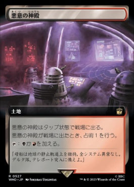 naokuroshop MTG [WHO][0527][土地][R][JP][悪意の神殿/Temple of Malice] NM