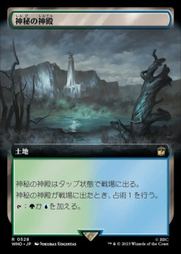 naokuroshop MTG [WHO][0528][土地][R][JP][神秘の神殿/Temple of Mystery]（foil） NM