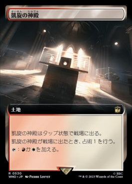 naokuroshop MTG [WHO][0530][土地][R][JP][凱旋の神殿/Temple of Triumph] NM