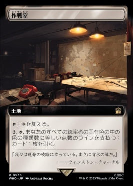 naokuroshop MTG [WHO][0533][土地][R][JP][作戦室/War Room] NM