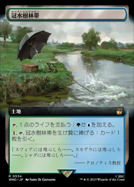 naokuroshop MTG [WHO][0534][土地][R][JP][冠水樹林帯/Waterlogged Grove] NM