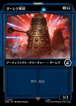 naokuroshop MTG [WHO][0538][黒][U][JP][ダーレク軍団/Dalek Squadron] NM