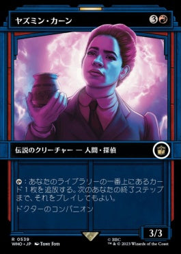 naokuroshop MTG [WHO][0539][赤][R][JP][ヤズミン・カーン/Yasmin Khan] NM