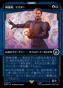 naokuroshop MTG [WHO][0542][多][R][JP][再誕者、マスター/The Master, Formed Anew] NM