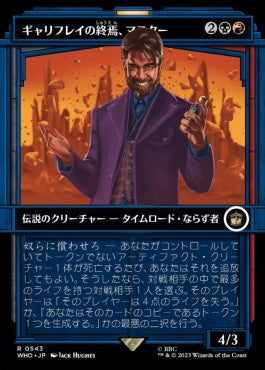 naokuroshop MTG [WHO][0543][多][R][JP][ギャリフレイの終焉、マスター/The Master, Gallifrey's End] NM