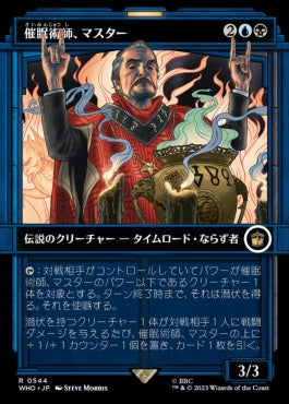 naokuroshop MTG [WHO][0544][多][R][JP][催眠術師、マスター/The Master, Mesmerist]（foil） NM