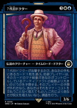 naokuroshop MTG [WHO][0558][多][R][JP][７代目ドクター/The Seventh Doctor] NM