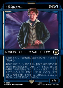 naokuroshop MTG [WHO][0559][多][R][JP][８代目ドクター/The Eighth Doctor] NM