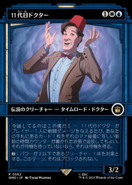 naokuroshop MTG [WHO][0562][多][R][JP][11代目ドクター/The Eleventh Doctor] NM