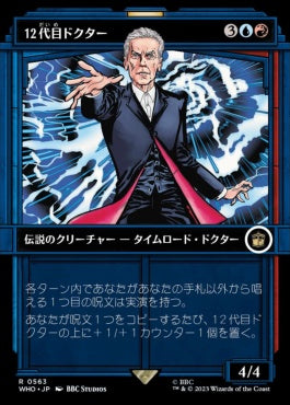 naokuroshop MTG [WHO][0563][多][R][JP][12代目ドクター/The Twelfth Doctor]（foil） NM