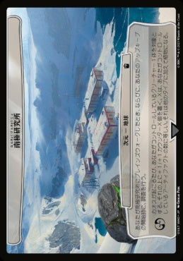 naokuroshop MTG [WHO][0567][無][C][JP][南極研究所/Antarctic Research Base] NM