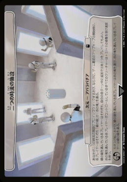 naokuroshop MTG [WHO][0603][無][C][JP][二つの時流の施設/Two Streams Facility] NM